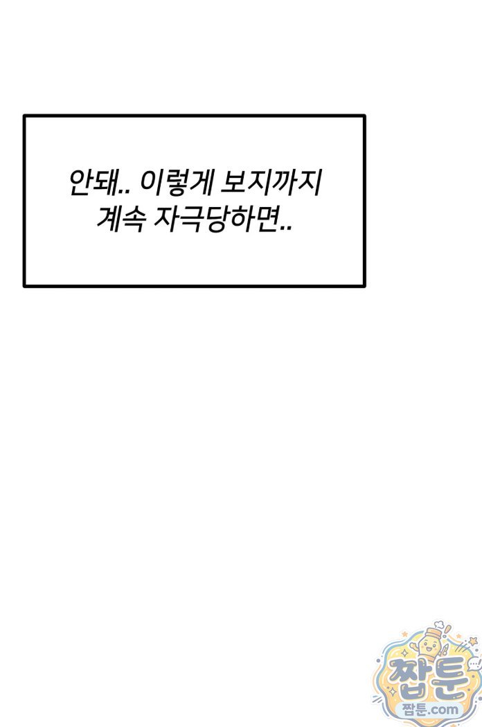 Suspicious Tutoring Raw Chapter 5 - Page 23