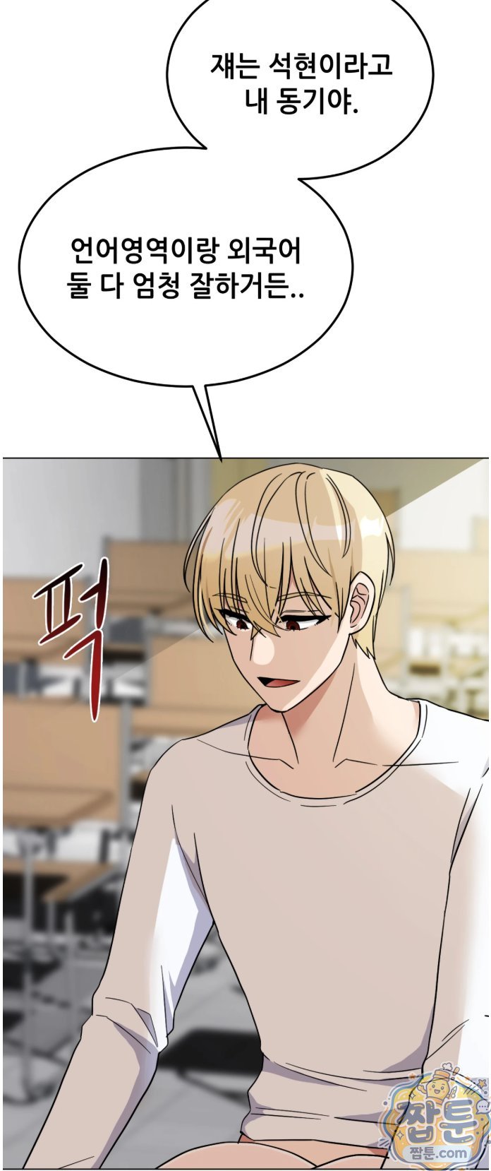 Suspicious Tutoring Raw Chapter 5 - Page 4