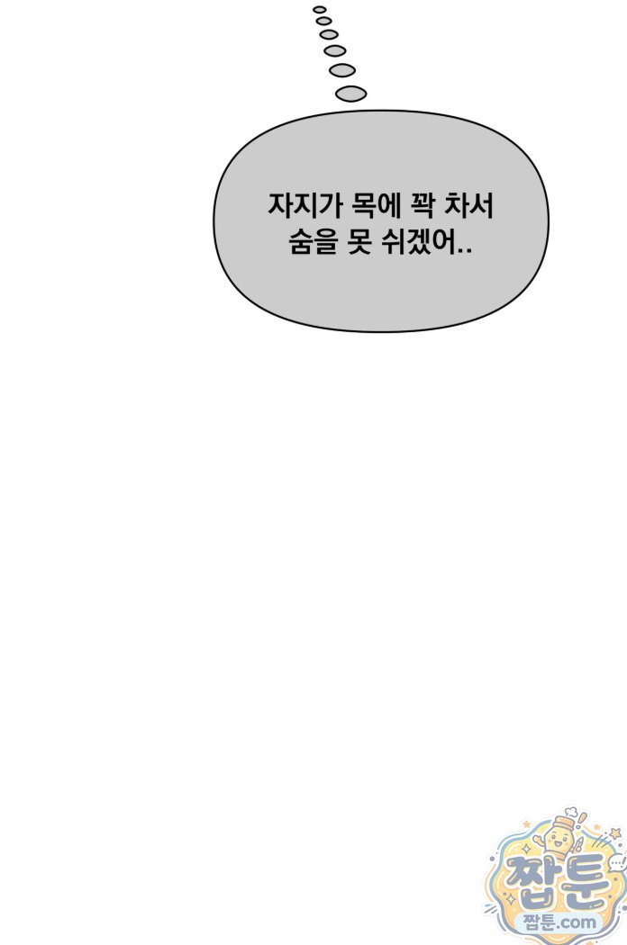 Suspicious Tutoring Raw Chapter 5 - Page 46