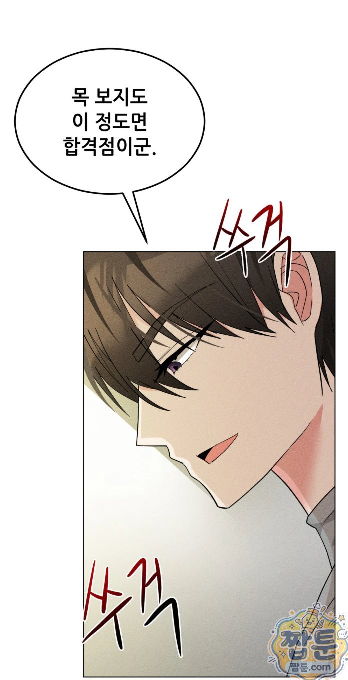 Suspicious Tutoring Raw Chapter 5 - Page 47