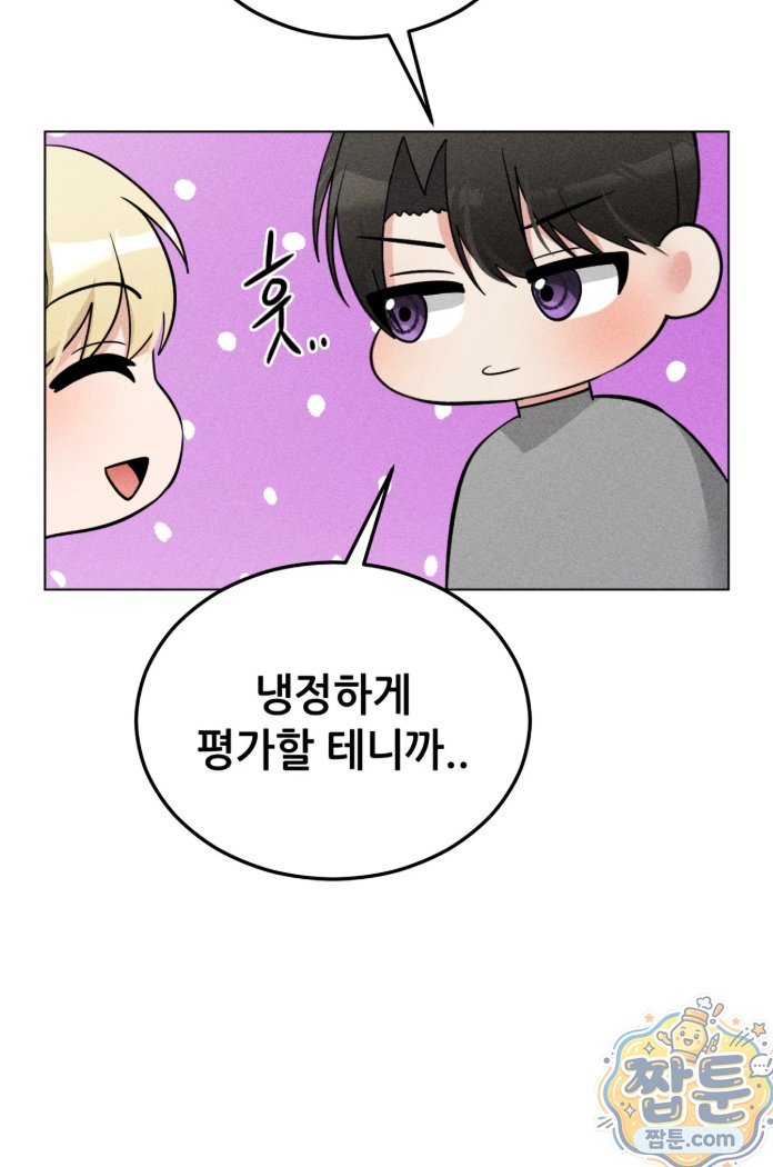 Suspicious Tutoring Raw Chapter 5 - Page 51