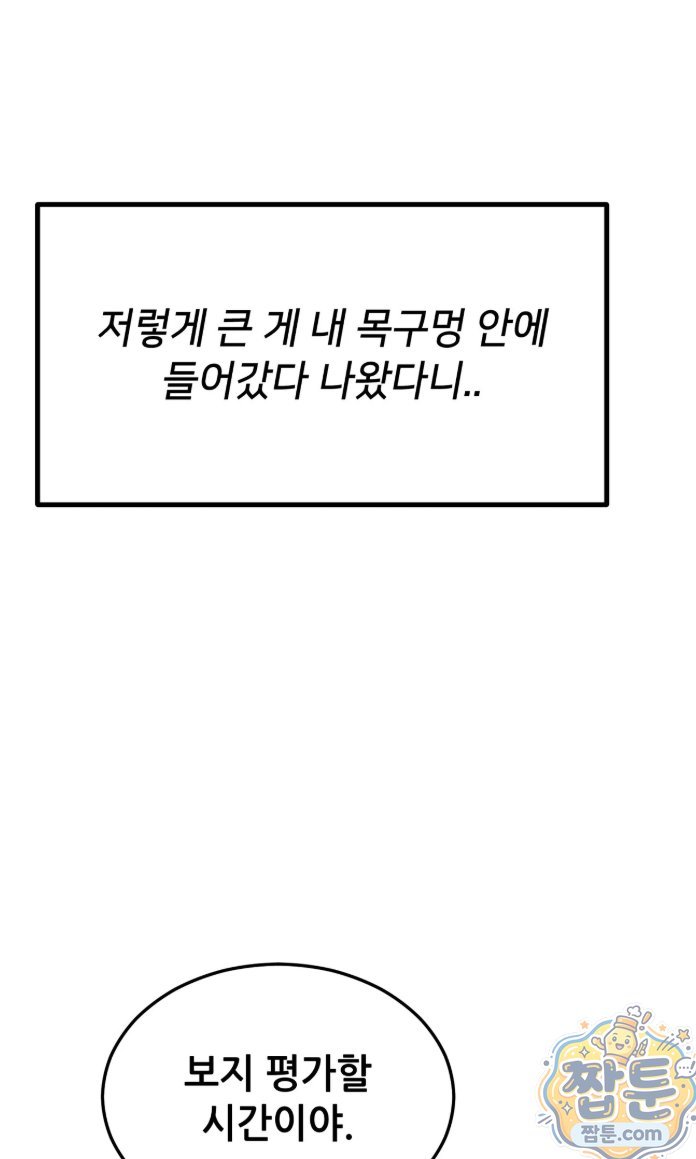 Suspicious Tutoring Raw Chapter 5 - Page 55