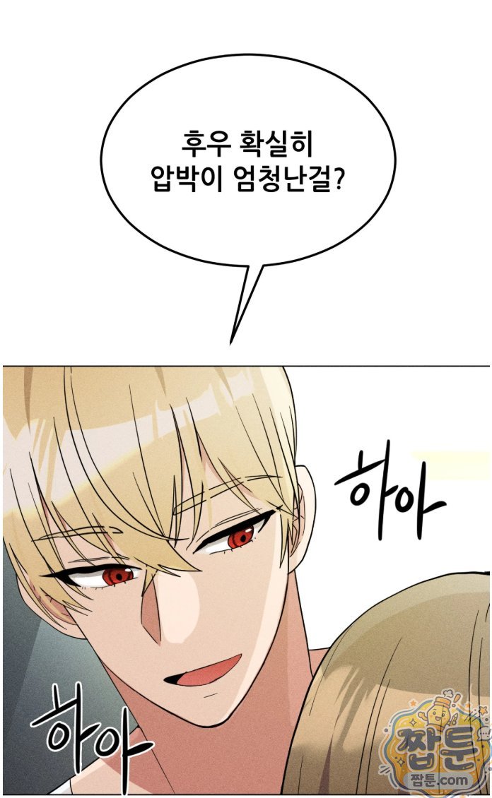 Suspicious Tutoring Raw Chapter 5 - Page 68