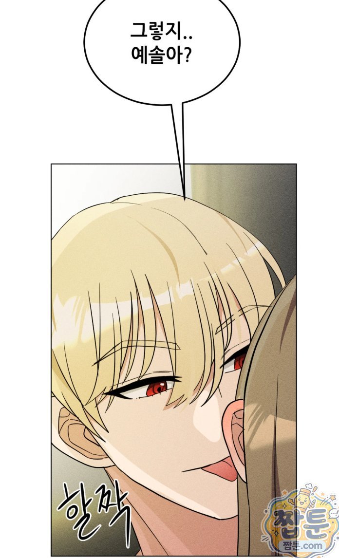Suspicious Tutoring Raw Chapter 5 - Page 74