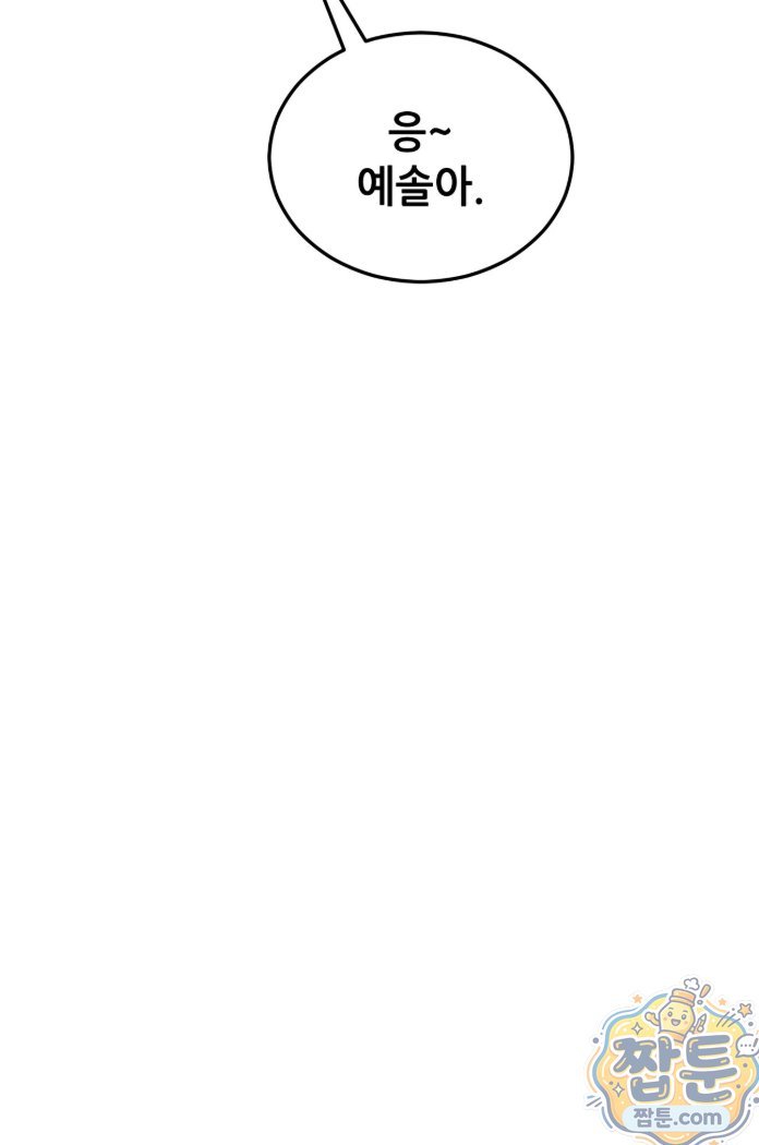 Suspicious Tutoring Raw Chapter 6 - Page 14