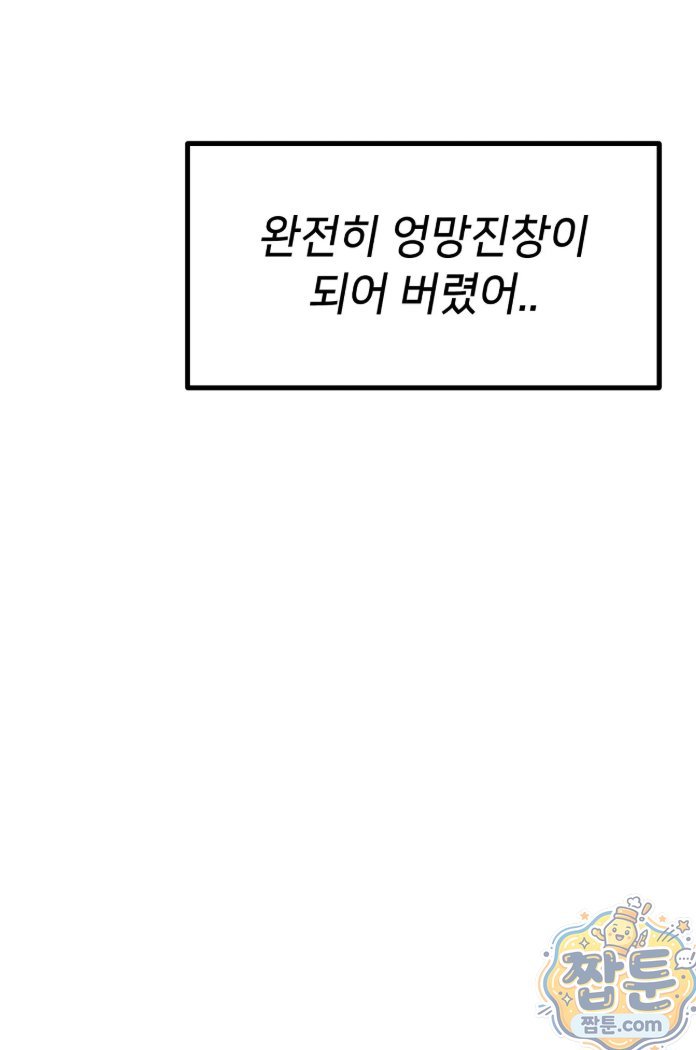 Suspicious Tutoring Raw Chapter 6 - Page 21