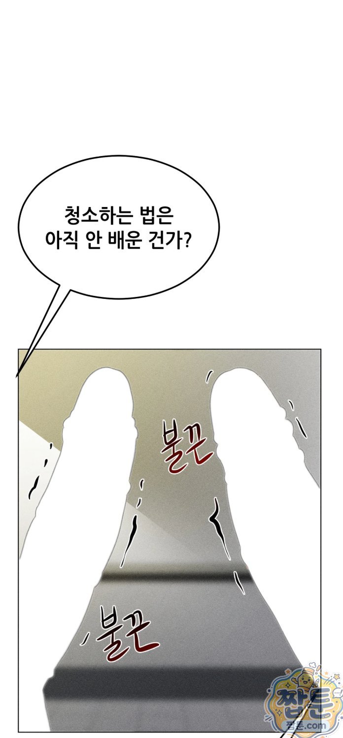 Suspicious Tutoring Raw Chapter 6 - Page 22