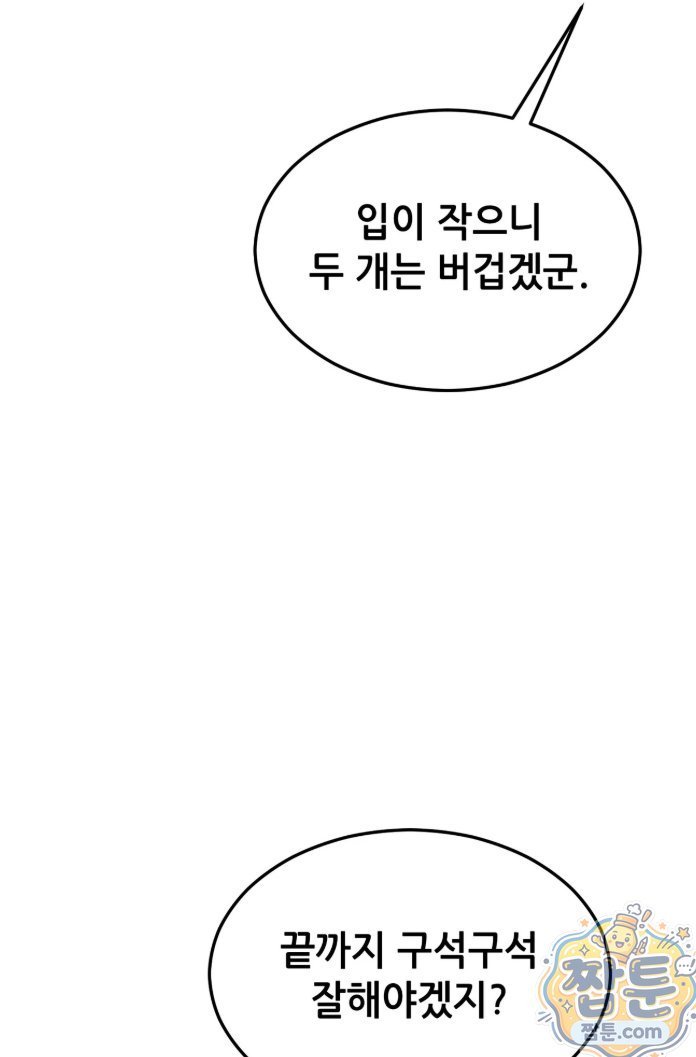 Suspicious Tutoring Raw Chapter 6 - Page 27