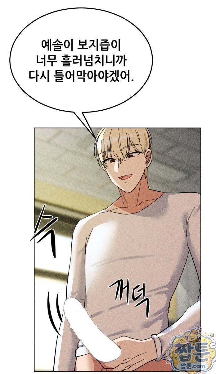 Suspicious Tutoring Raw Chapter 6 - Page 46
