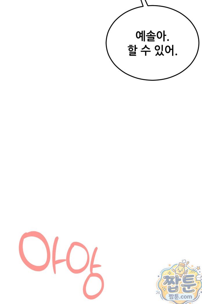 Suspicious Tutoring Raw Chapter 6 - Page 54