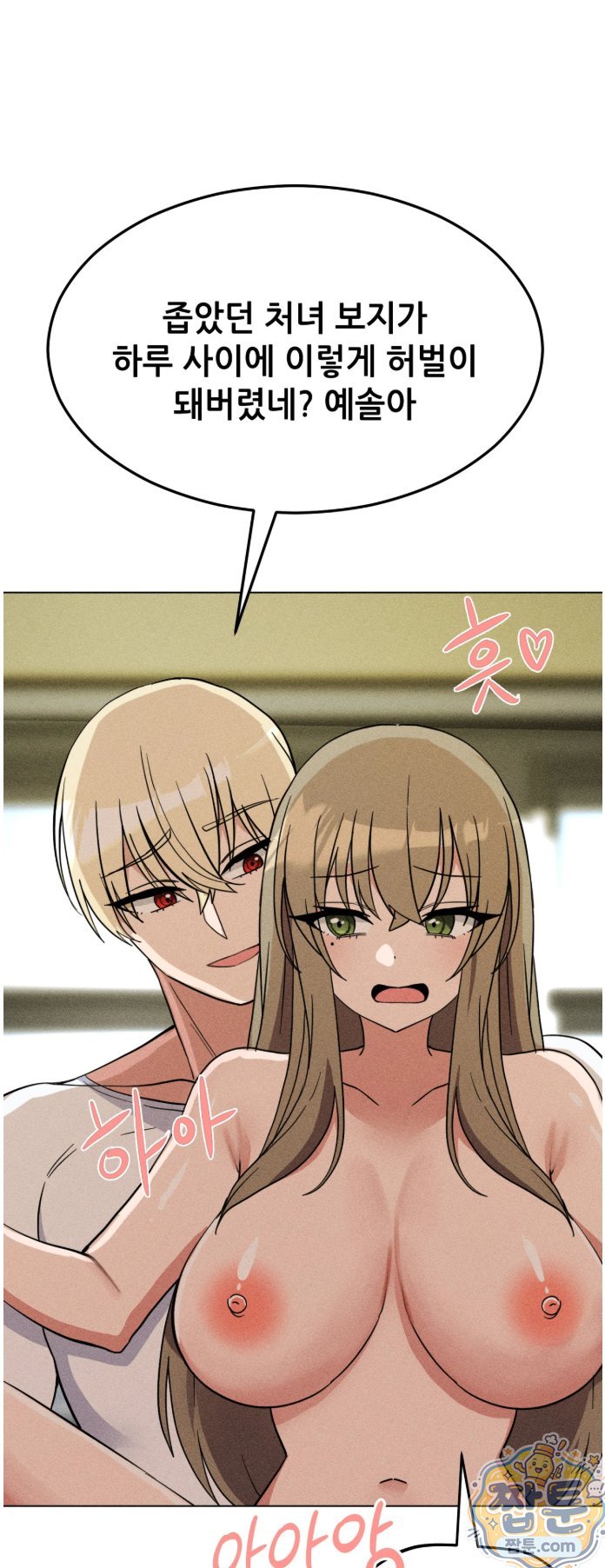 Suspicious Tutoring Raw Chapter 6 - Page 6