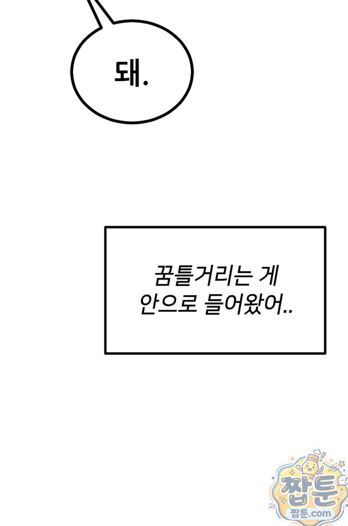 Suspicious Tutoring Raw Chapter 6 - Page 79