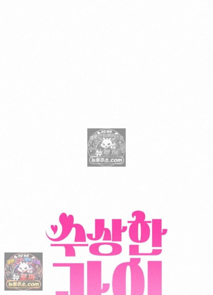 Suspicious Tutoring Raw Chapter 7 - Page 10