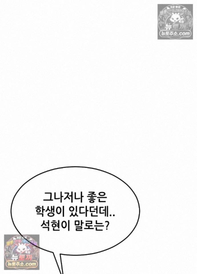 Suspicious Tutoring Raw Chapter 7 - Page 106