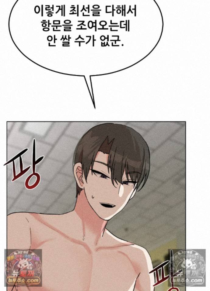 Suspicious Tutoring Raw Chapter 7 - Page 27