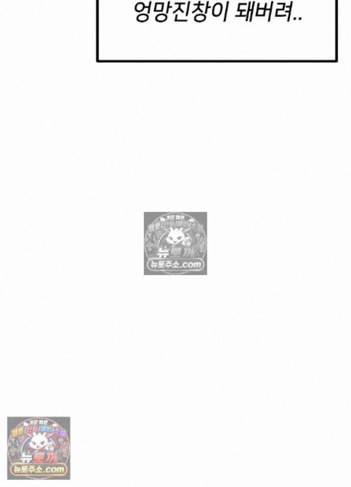 Suspicious Tutoring Raw Chapter 7 - Page 33