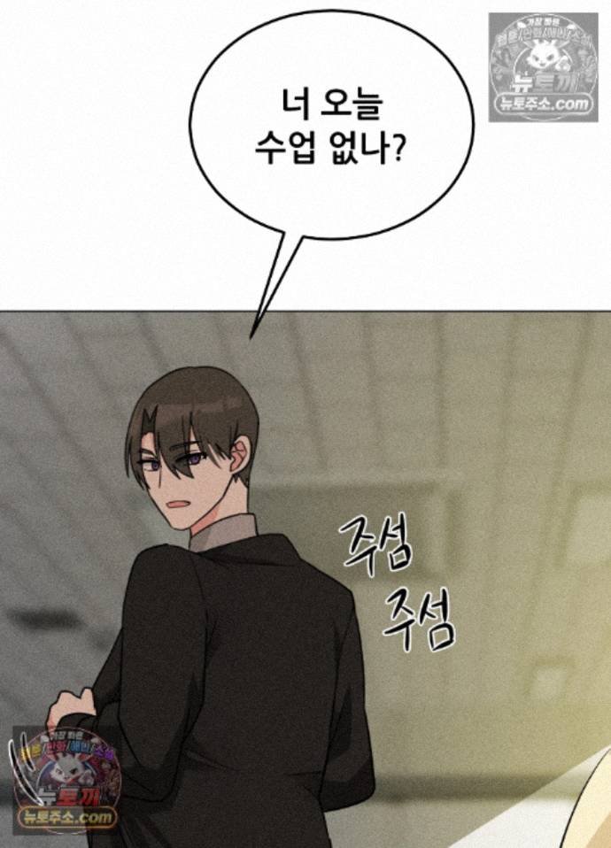 Suspicious Tutoring Raw Chapter 7 - Page 42