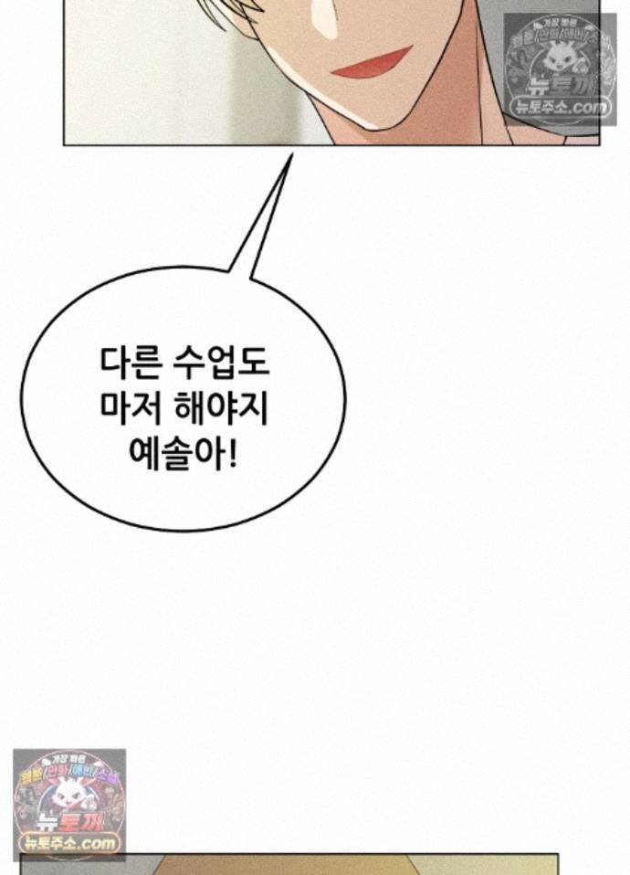 Suspicious Tutoring Raw Chapter 7 - Page 50