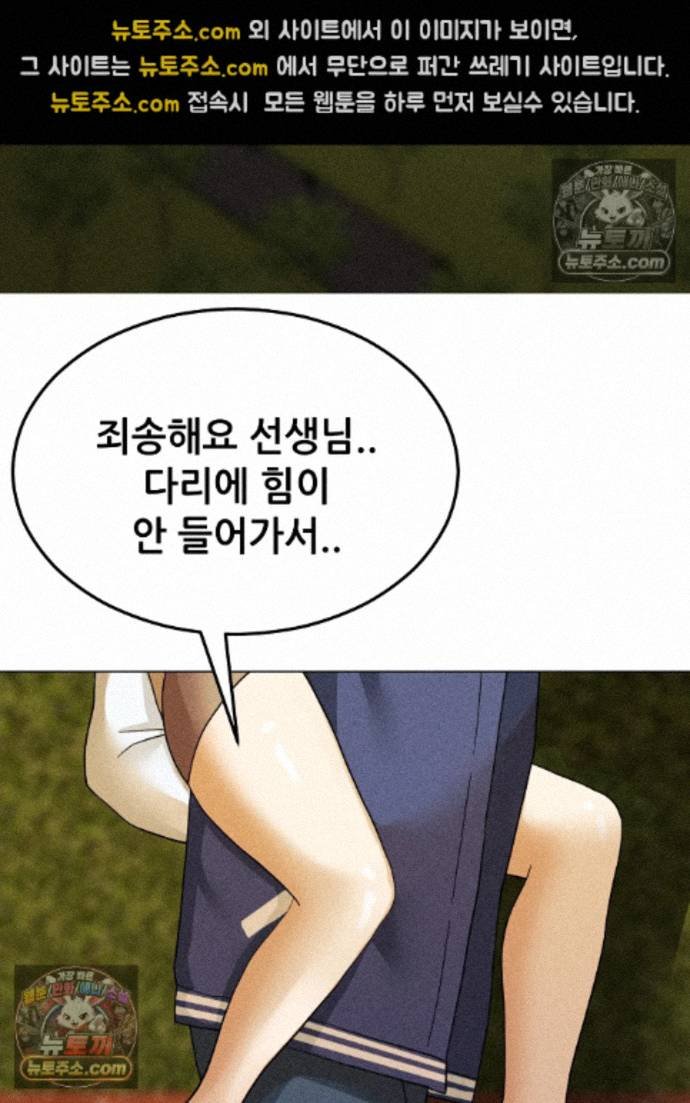 Suspicious Tutoring Raw Chapter 7 - Page 60
