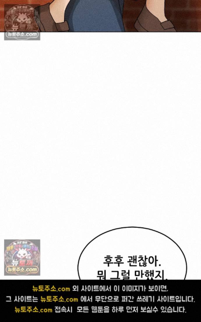Suspicious Tutoring Raw Chapter 7 - Page 61