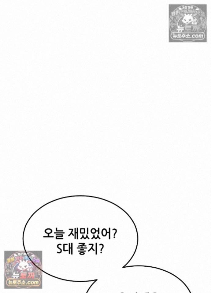Suspicious Tutoring Raw Chapter 7 - Page 71