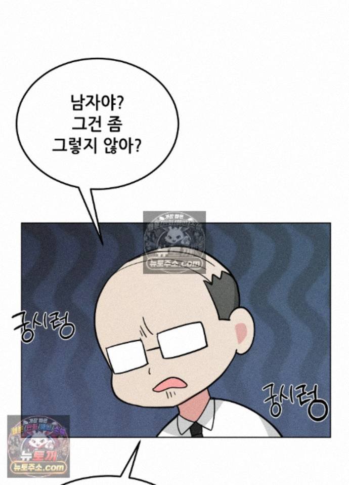 Suspicious Tutoring Raw Chapter 7 - Page 79