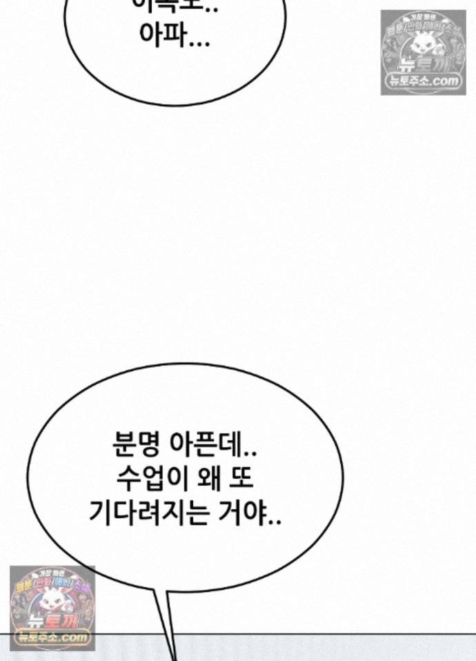 Suspicious Tutoring Raw Chapter 7 - Page 92