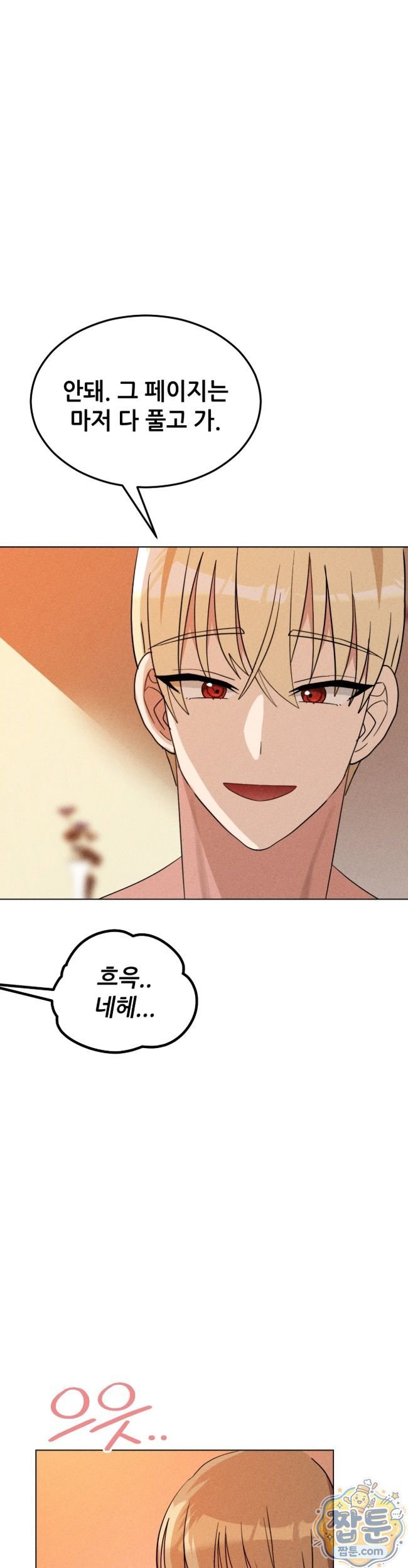 Suspicious Tutoring Raw Chapter 8 - Page 10