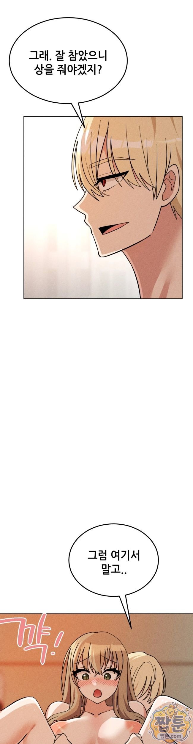 Suspicious Tutoring Raw Chapter 8 - Page 15