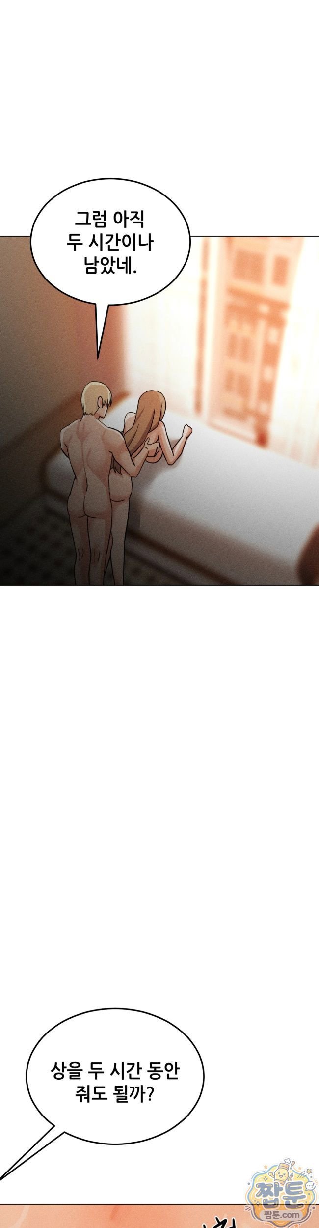 Suspicious Tutoring Raw Chapter 8 - Page 18