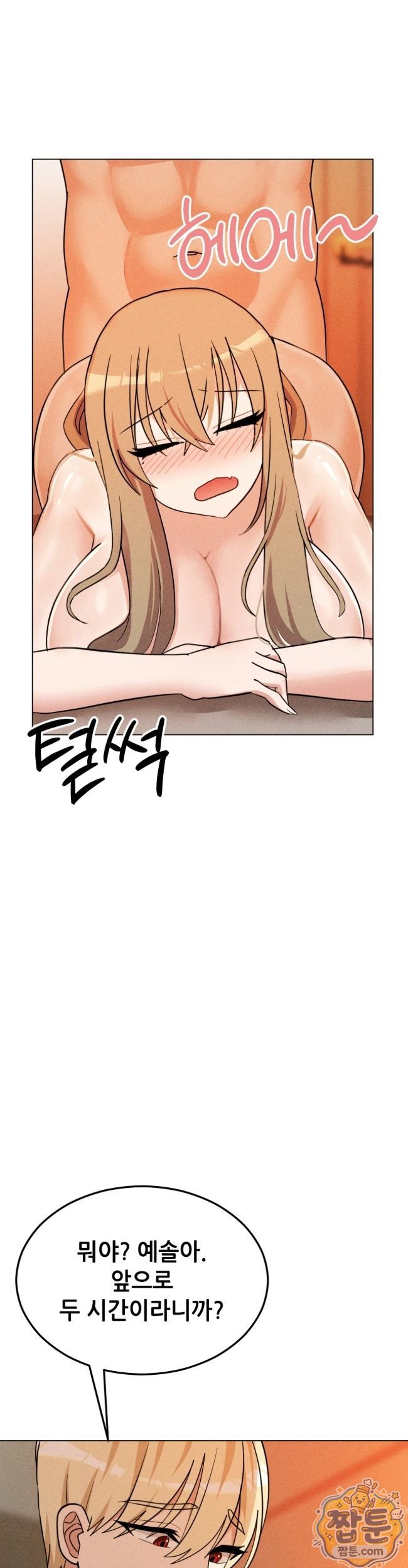 Suspicious Tutoring Raw Chapter 8 - Page 25