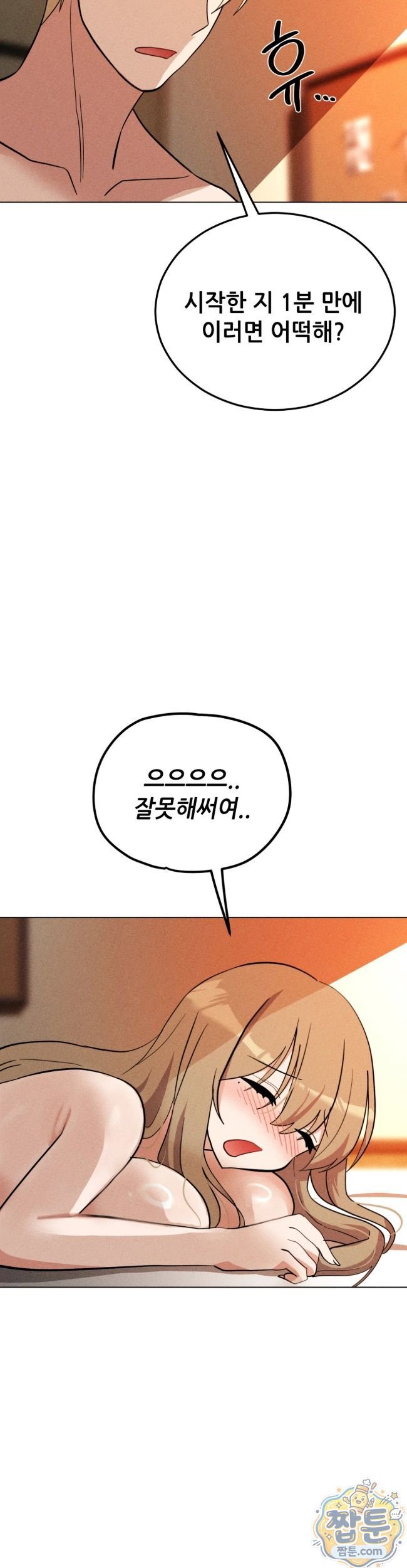 Suspicious Tutoring Raw Chapter 8 - Page 26