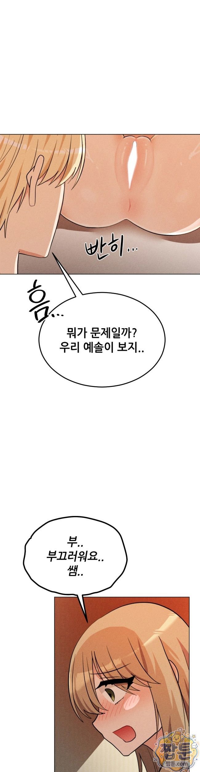 Suspicious Tutoring Raw Chapter 8 - Page 29