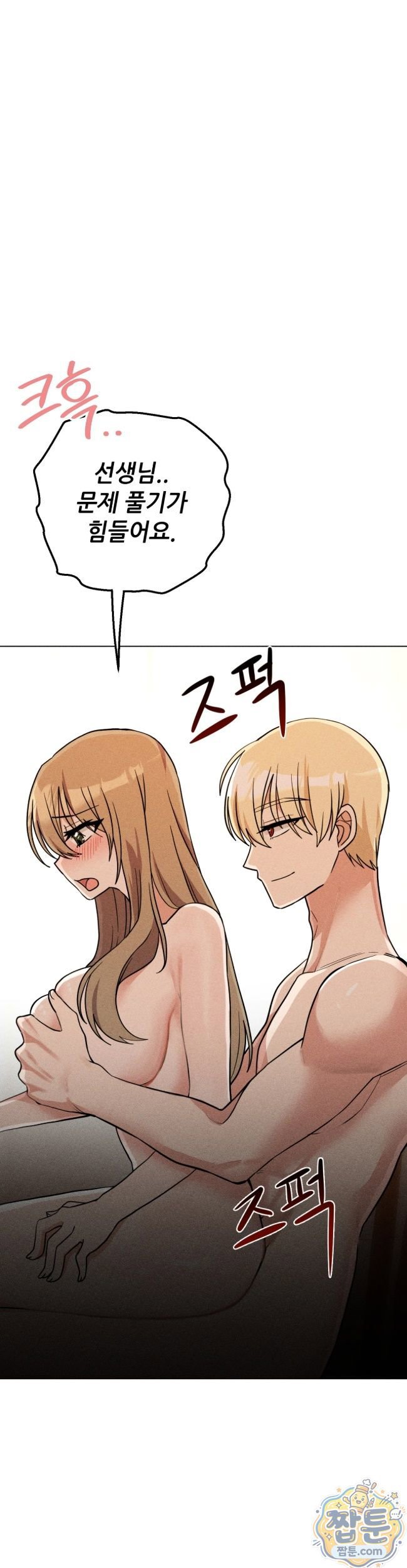 Suspicious Tutoring Raw Chapter 8 - Page 3