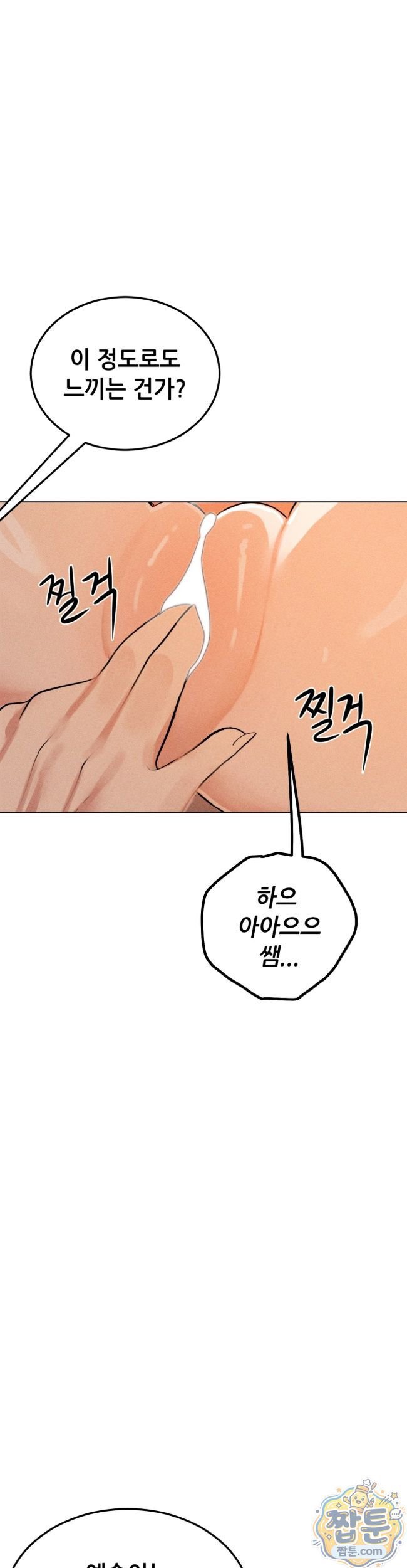 Suspicious Tutoring Raw Chapter 8 - Page 31