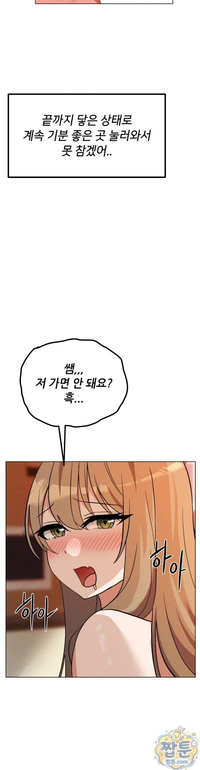Suspicious Tutoring Raw Chapter 8 - Page 9