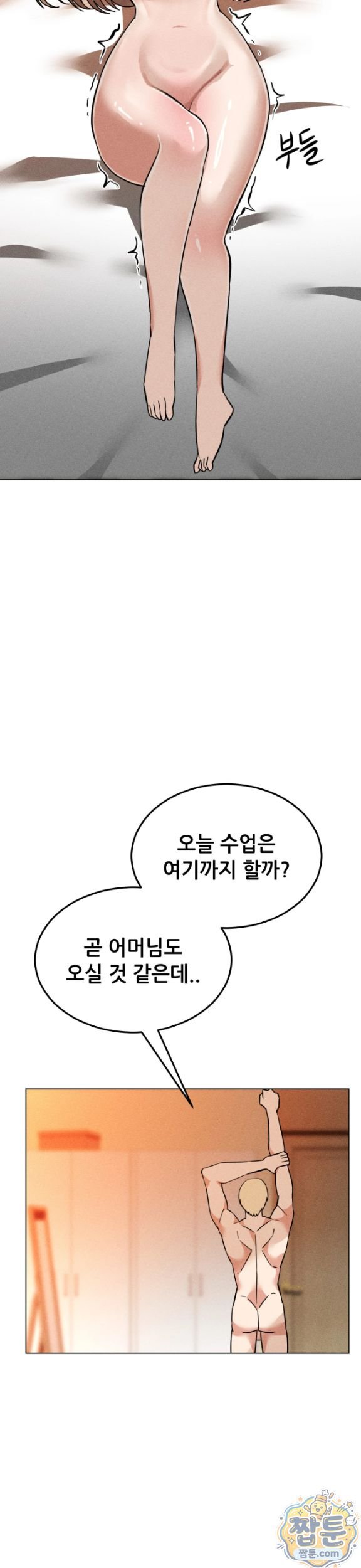 Suspicious Tutoring Raw Chapter 9 - Page 13