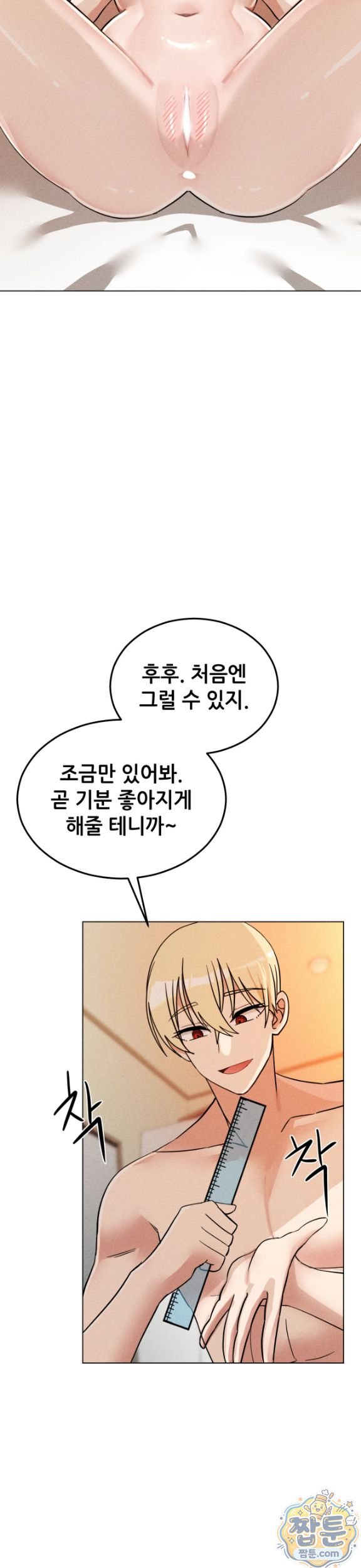 Suspicious Tutoring Raw Chapter 9 - Page 2