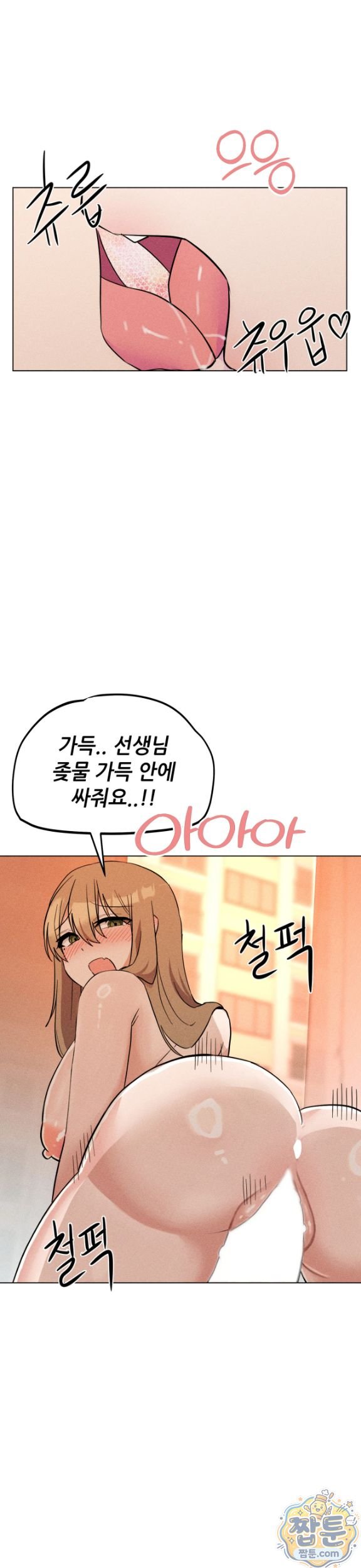 Suspicious Tutoring Raw Chapter 9 - Page 21