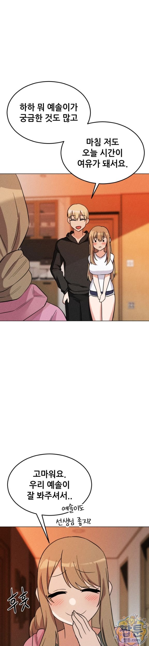 Suspicious Tutoring Raw Chapter 9 - Page 26