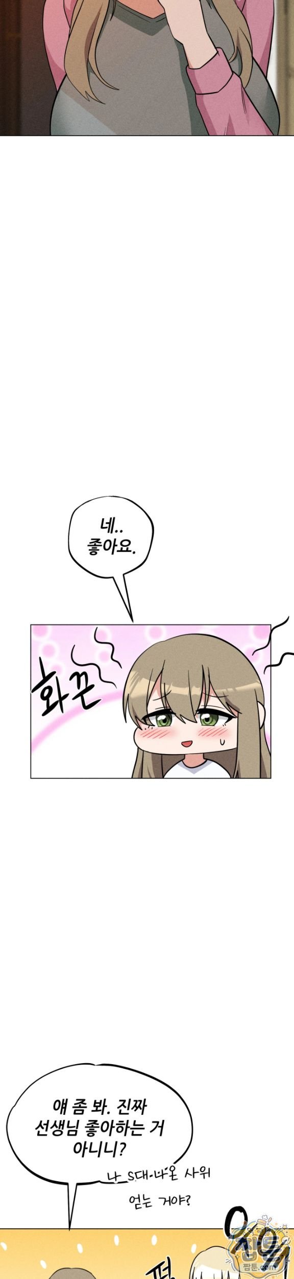 Suspicious Tutoring Raw Chapter 9 - Page 27