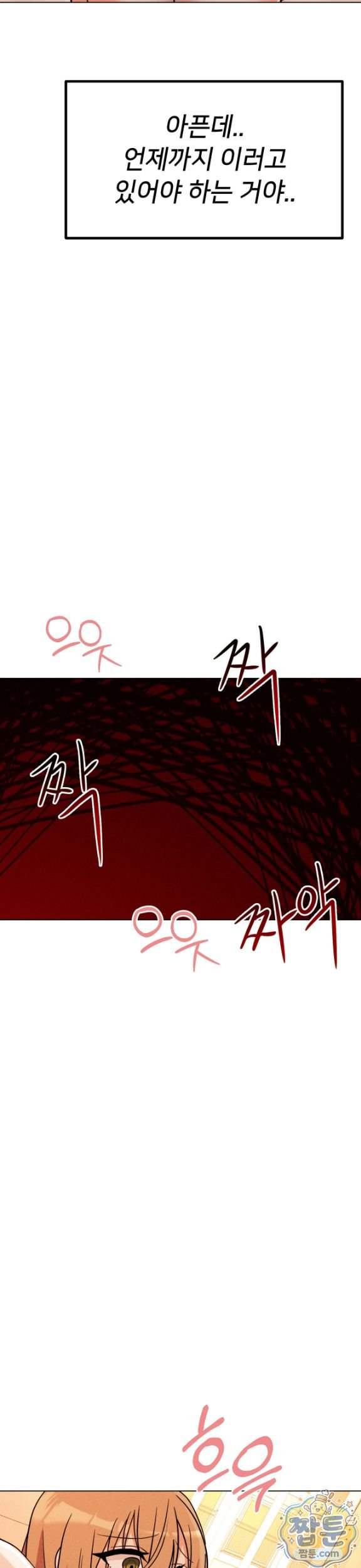 Suspicious Tutoring Raw Chapter 9 - Page 4