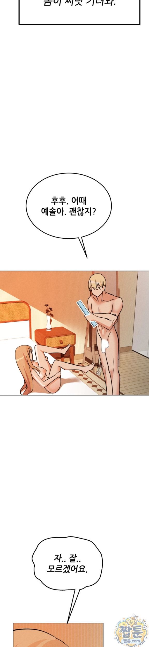 Suspicious Tutoring Raw Chapter 9 - Page 6