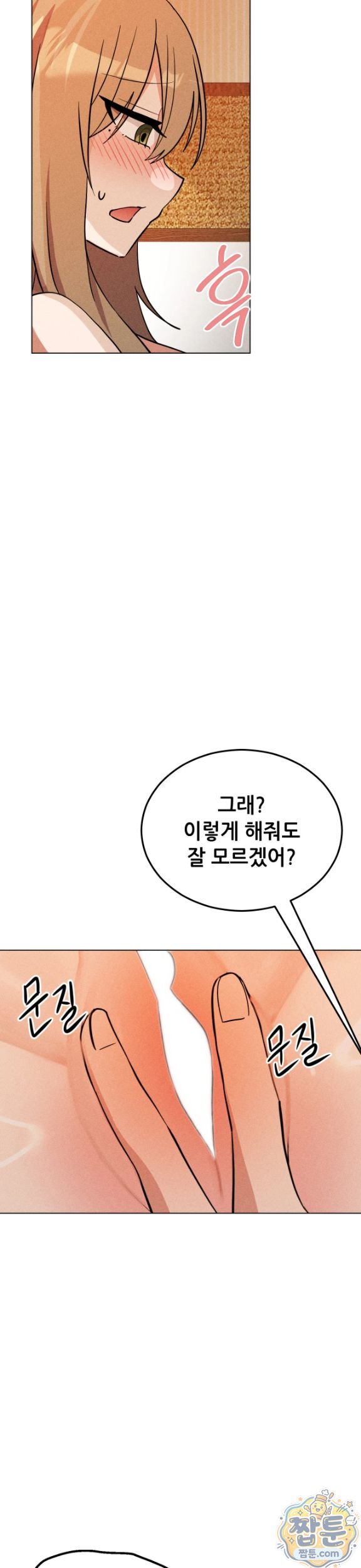 Suspicious Tutoring Raw Chapter 9 - Page 7