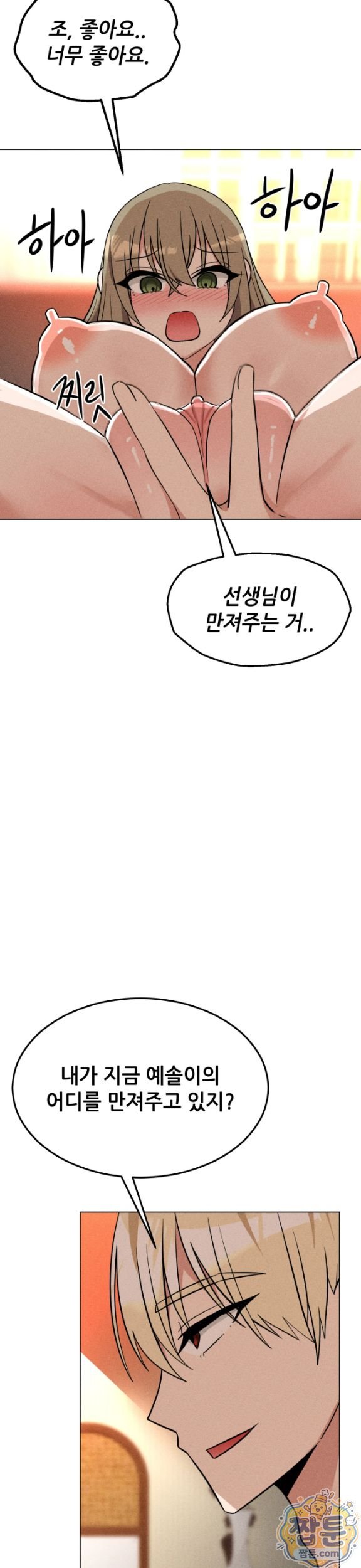 Suspicious Tutoring Raw Chapter 9 - Page 8