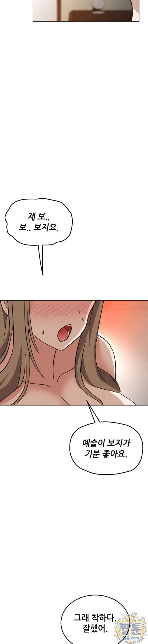 Suspicious Tutoring Raw Chapter 9 - Page 9