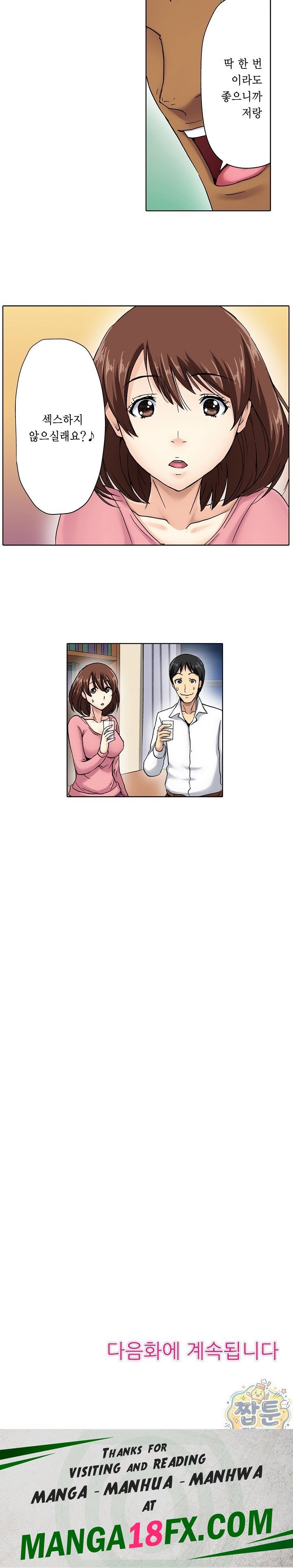 Married Woman Exchange Play Raw Chapter 1 - Page 10
