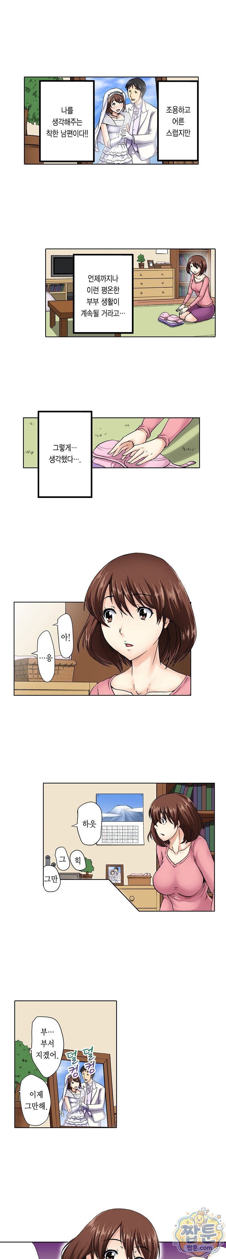 Married Woman Exchange Play Raw Chapter 1 - Page 2