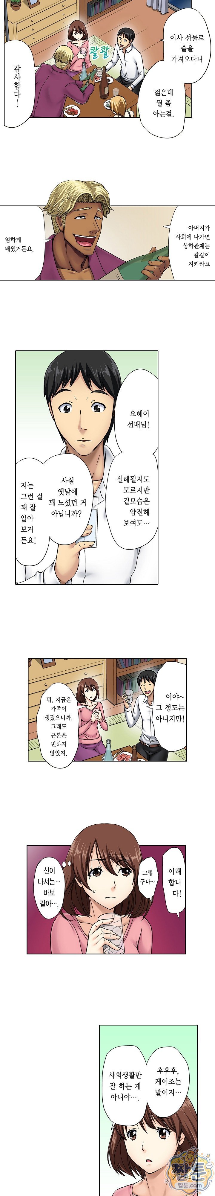 Married Woman Exchange Play Raw Chapter 1 - Page 6