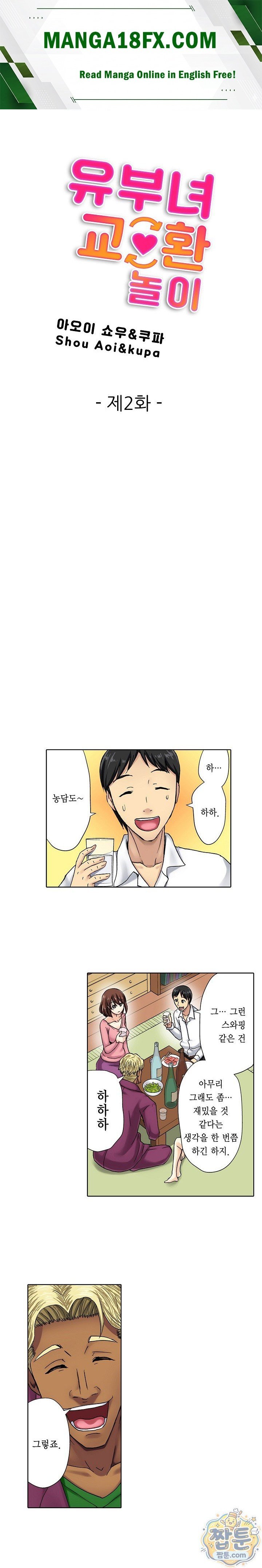 Married Woman Exchange Play Raw Chapter 2 - Page 1